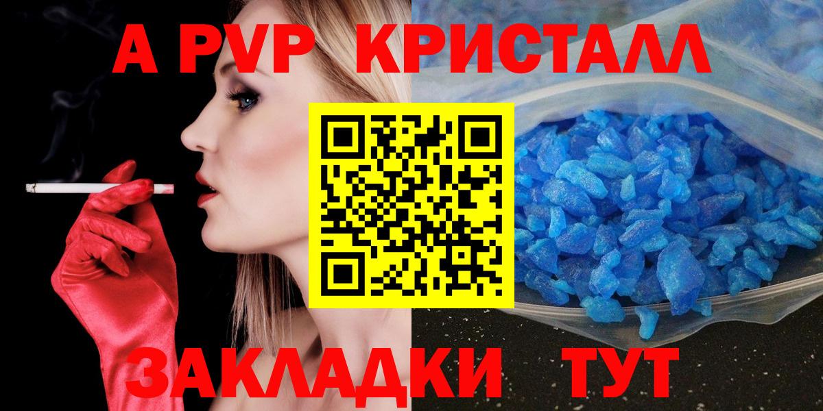 APVP СК КРИС  A-PVP  Alpha PVP кристаллы  Коломна  Alpha-PVP Соль  наркотики  Вход с VPN 