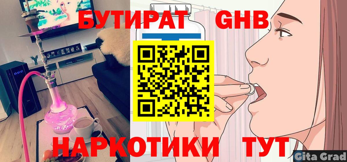 Бутират GHB  БУТИРАТ  Коломна  Вход с VPN 