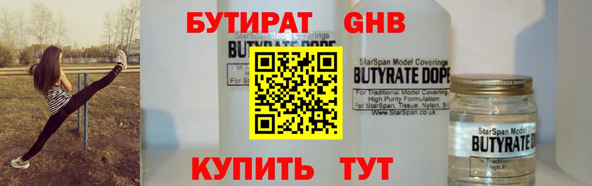 БУТИРАТ GHB Коломна