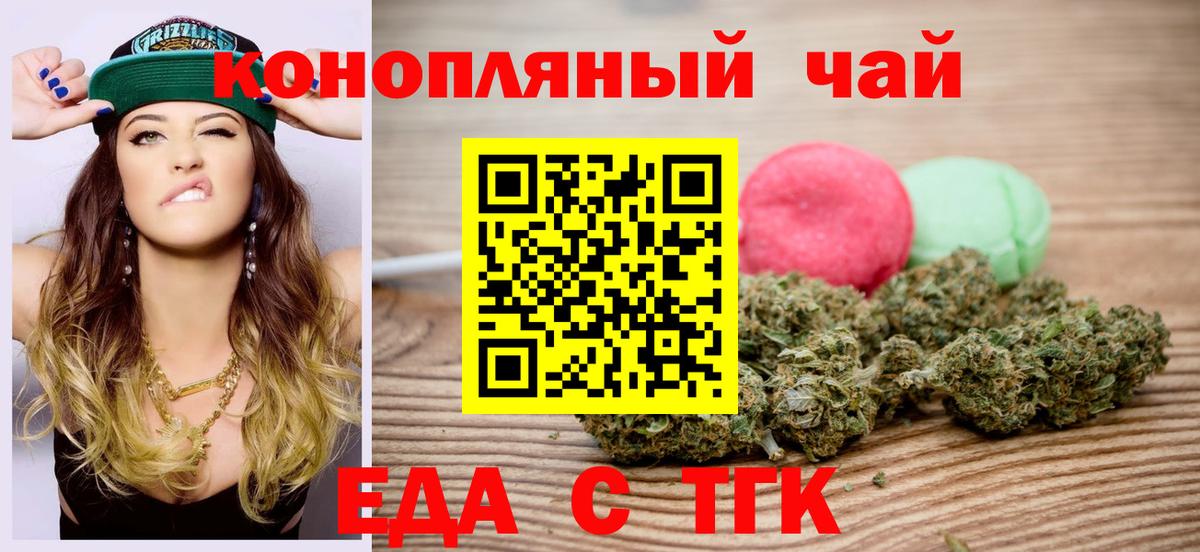 Еда ТГК конопля  Вход с VPN  Коломна 