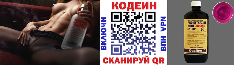 Codein напиток Lean (лин)  kraken   Коломна 