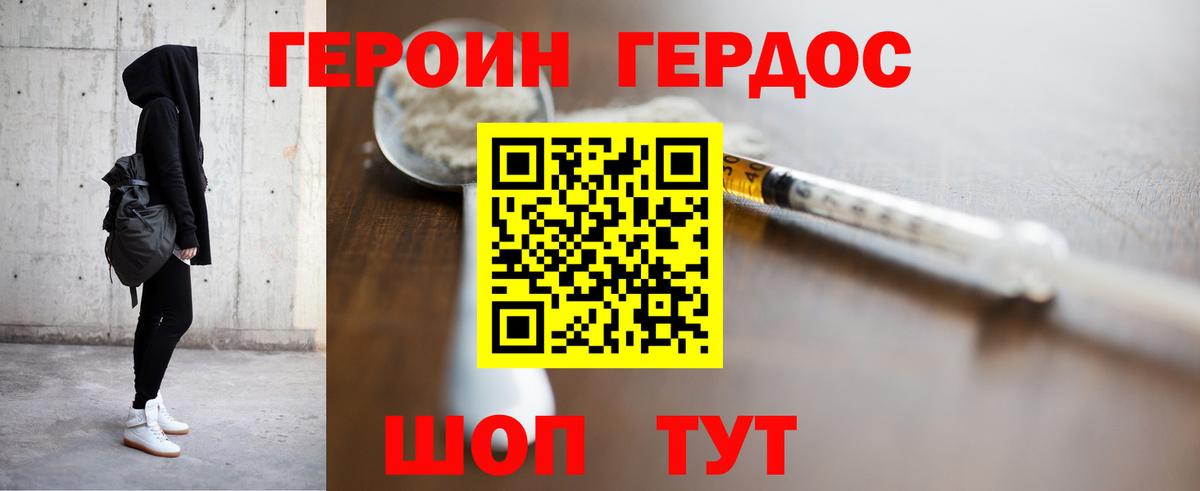 ГЕРОИН  ГЕРОИН Heroin  Вход с VPN  Коломна 