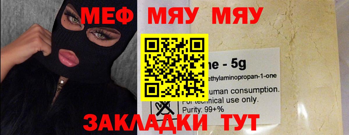 Мефедрон  МЯУ-МЯУ  Вход с VPN  МЕГА зеркало  МЕФ VHQ  Коломна 