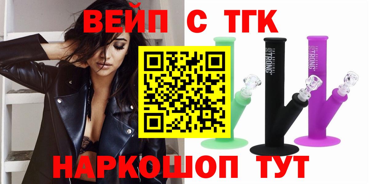 Коломна  ТГК вейп с тгк  Вход с VPN  где можно купить наркотик  ТГК жижа 